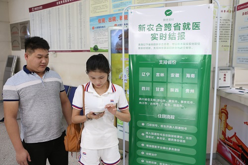 全国首个微信支付新型农村合作医疗在深圳龙华