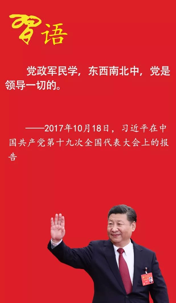 习近平:党是最高政治领导力量