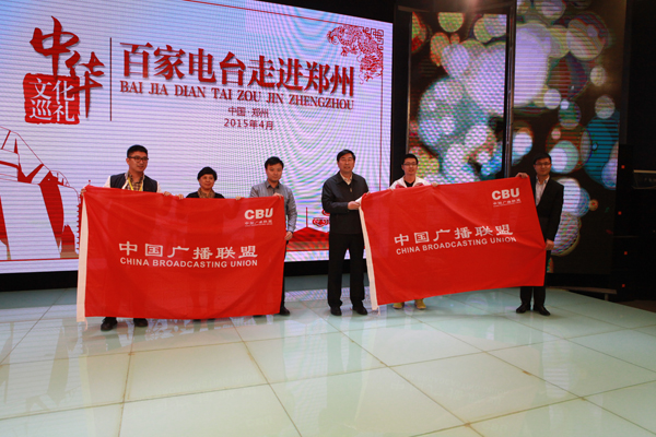 中国广播联盟将开展“中华文化巡礼”系列活动
