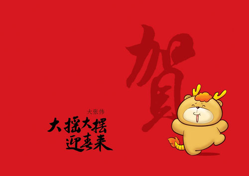 摇大摆迎春来曲谱分享_摇大摆迎春来曲谱图片