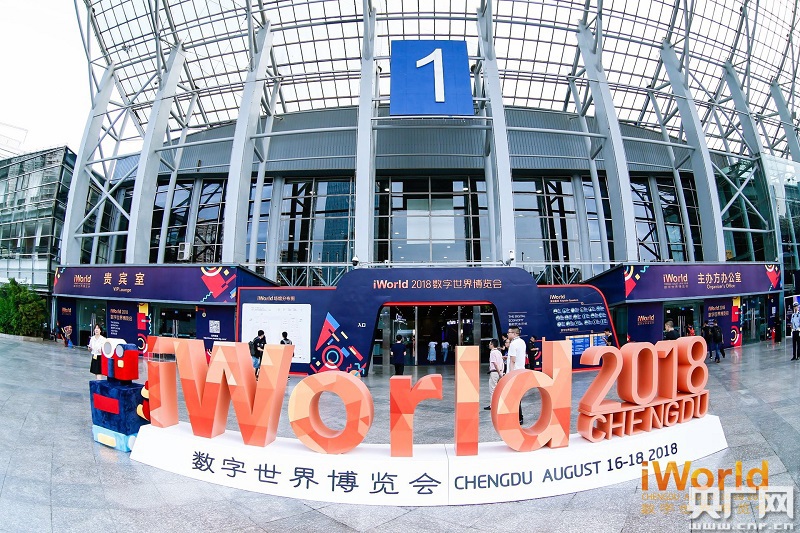 聚焦数字经济 2018iWorld数字世界博览会在蓉