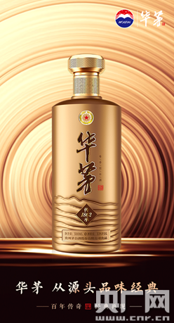市场聚焦   说华茅酒陌生,是因为自1988年茅台集团注册此商标后,30余