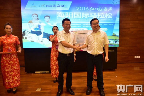 碧桂园滨海城·2016仙境海岸海阳国际马拉松赛前新闻发布会暨赞助商