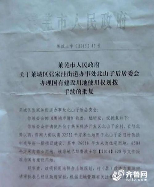 莱芜:旧村改造遭遇违规销售 村民何时回迁成疑