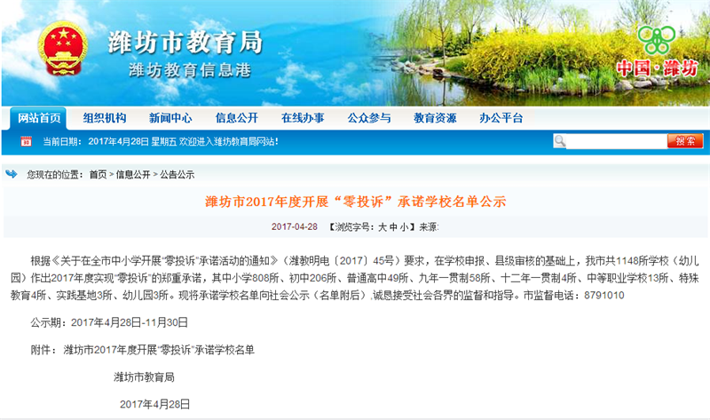 潍坊1148所学校(幼儿园)参与零投诉承诺活动