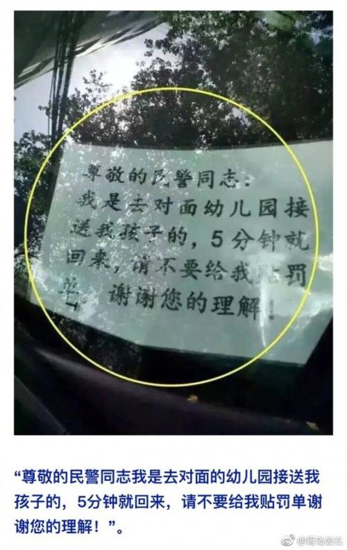 青岛一车主违章停车给交警留纸条:请高抬贵手