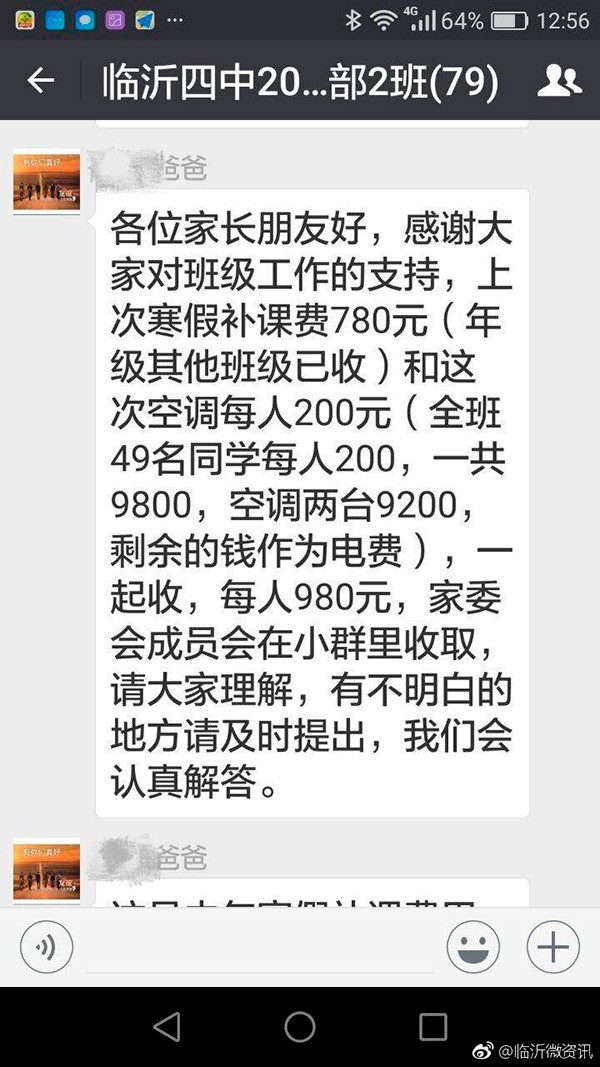 临沂一高中暑期违规补课让家长买空调?官方:家