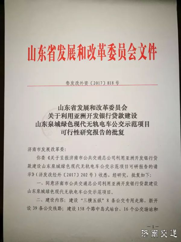 济南无轨电车来了!三横五纵可研报告已获批复