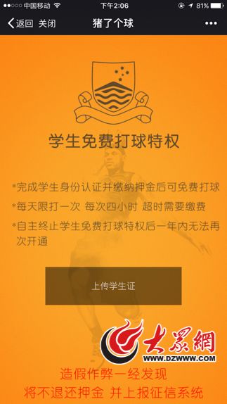 共享单车在济南火了,共享篮球也能火吗?