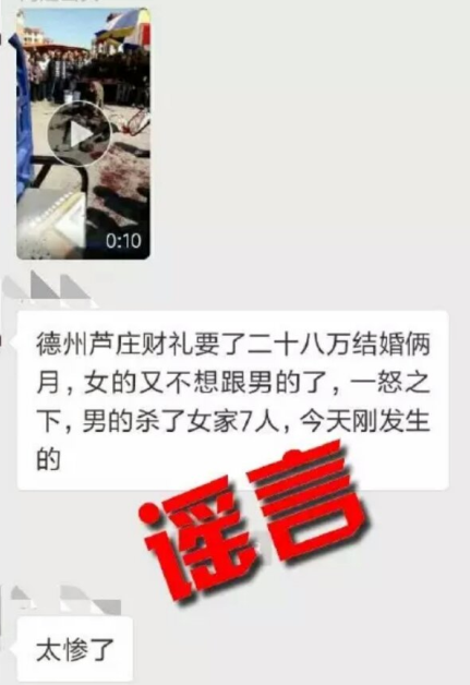 瞎胡闹!散布彩礼纠纷发生灭门惨案谣言 造谣