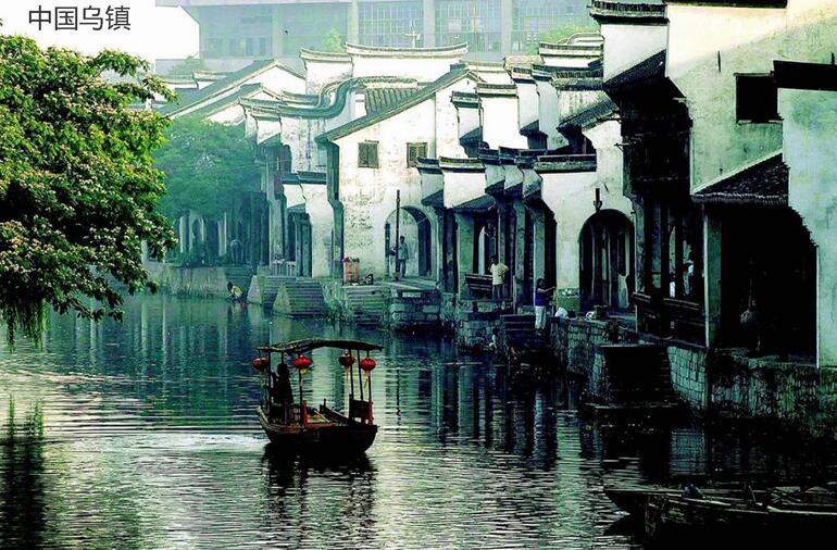 乌镇.jpg
