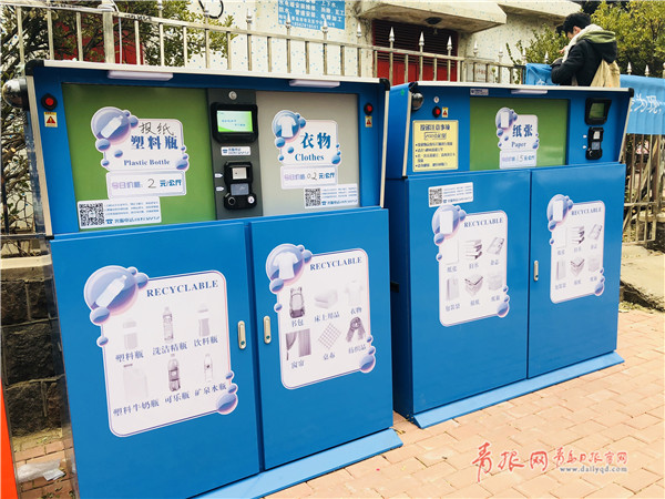 青岛市北试点智能垃圾回收箱 居民分类投放还