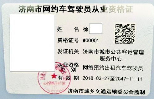 济南昨颁发首批从业资格证网约车司机开领上岗证啦
