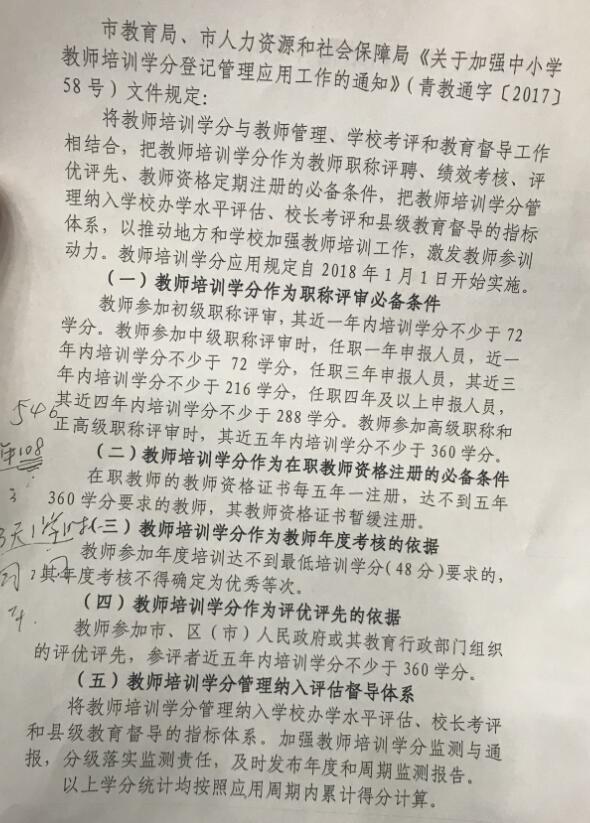 青岛教育部门不再统一组训 教师可网上自选个