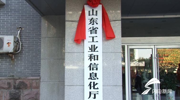 山东省政府部分机构陆续挂牌 新牌子都是什么