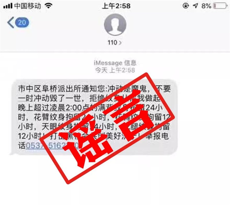 济宁纹身排行_济宁警方辟谣:“有纹身者夜间出门将被拘留”为谣言