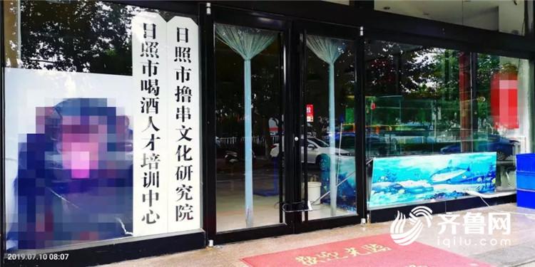 “日照市撸串文化研究院”涉嫌为非法社会组织 被依法取缔
