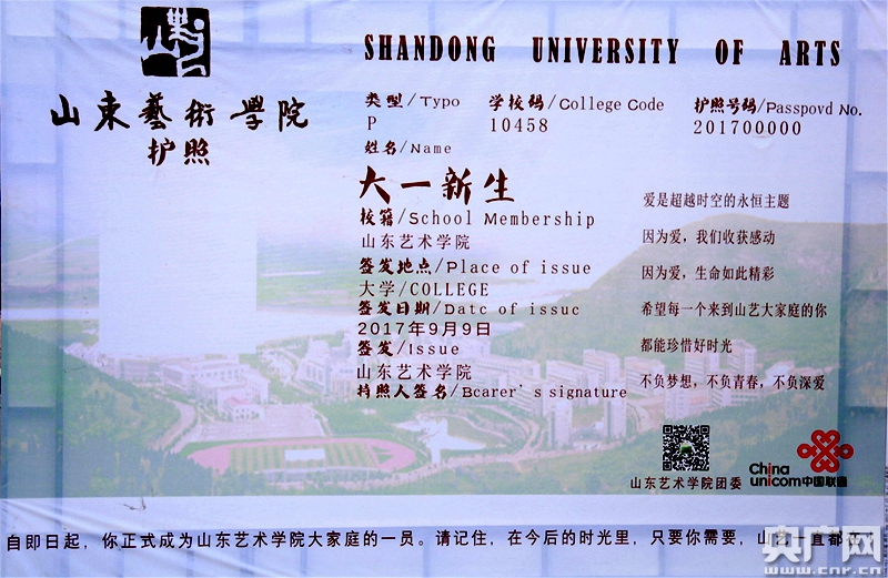 山东艺术学院护照
