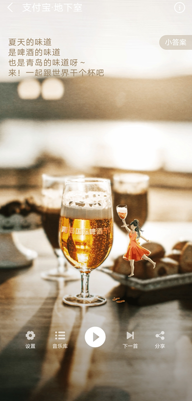 支付宝为青岛国际啤酒节定制推出专属声音彩蛋