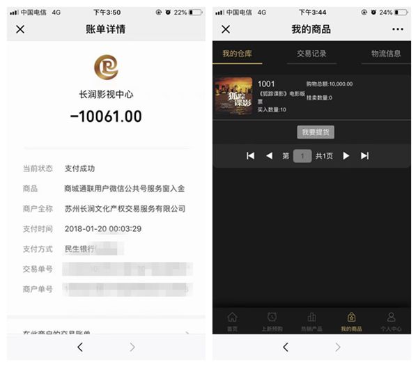电影版票在网络平台上对外销售 部分购买者称