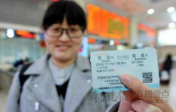 青荣城铁明日全线贯通 青岛售出首张 C 字头票