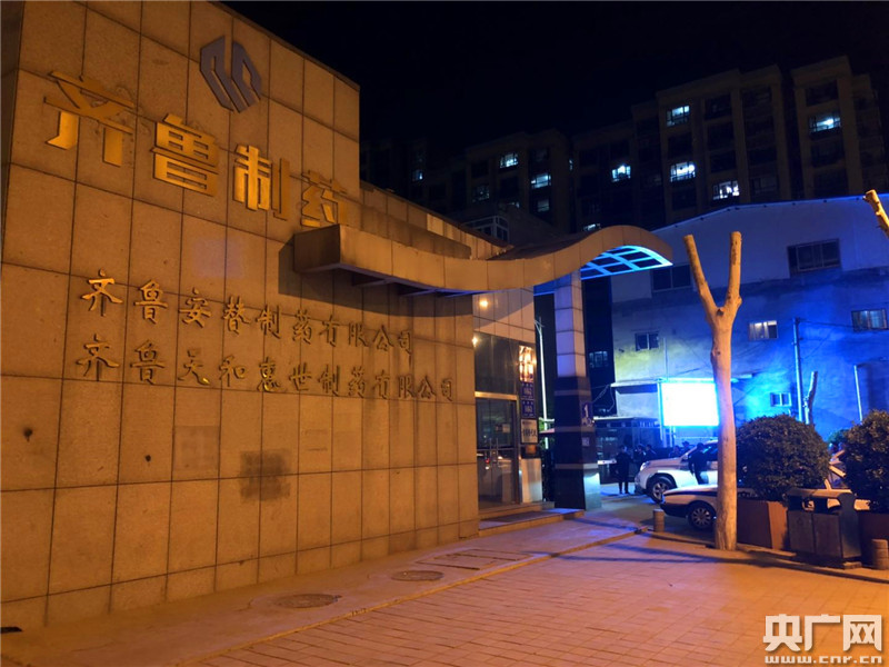 山东齐鲁天和惠世制药有限公司事故10死12伤:最新进展