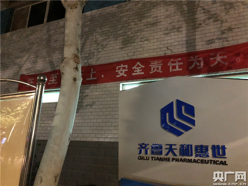 山东齐鲁天和惠世制药有限公司事故10死12伤:最新进展
