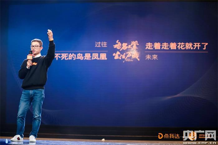点我达赵剑锋:融入阿里菜鸟生态 打造全球最大即时物流平台