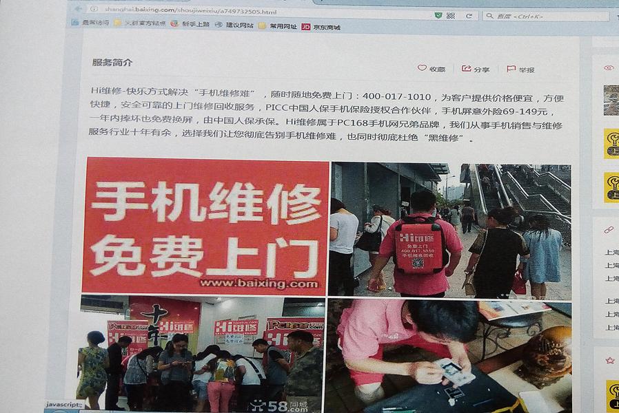 手机屏幕延保服务化妆成碎屏险