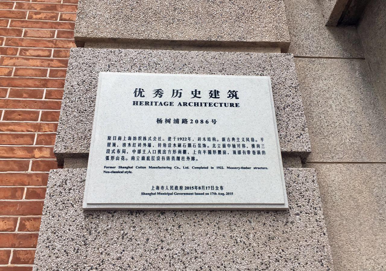 上海市第五批优秀历史建筑正式揭牌(附全名单,市住建委:对历史建筑被