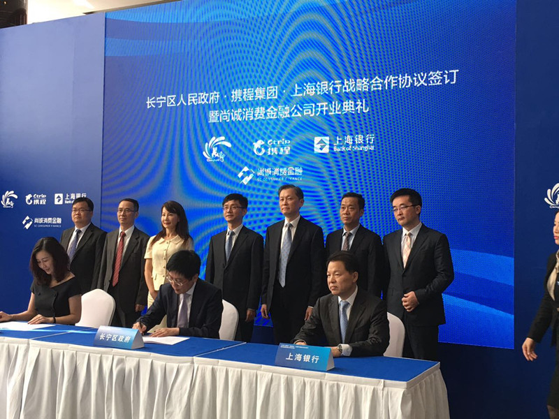 上海银行与长宁区政府、携程签署三方战略合作