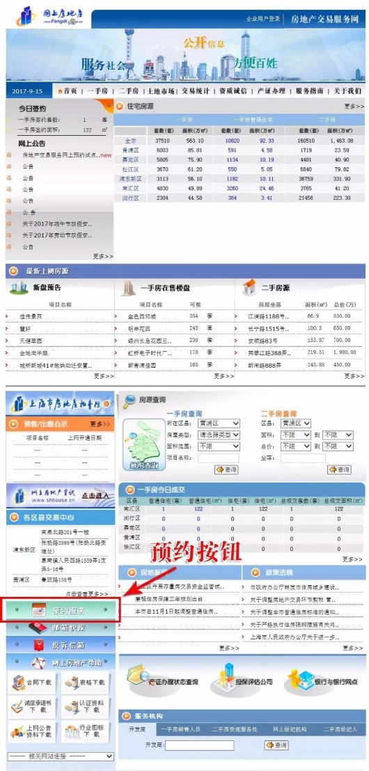 上海推出房地产地产新闻交易网上预约服务