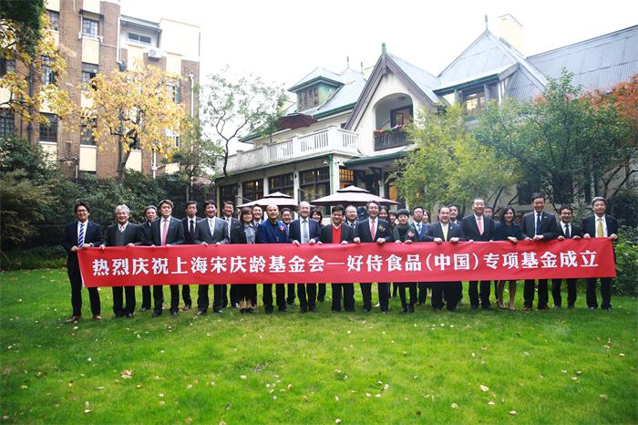 上海宋庆龄基金会-好侍食品专项基金在沪成立