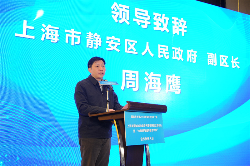 上海市静安区副区长周海鹰
