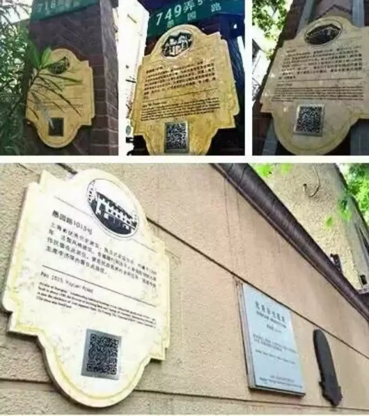 扫码知历史 沪历史建筑将设二维码