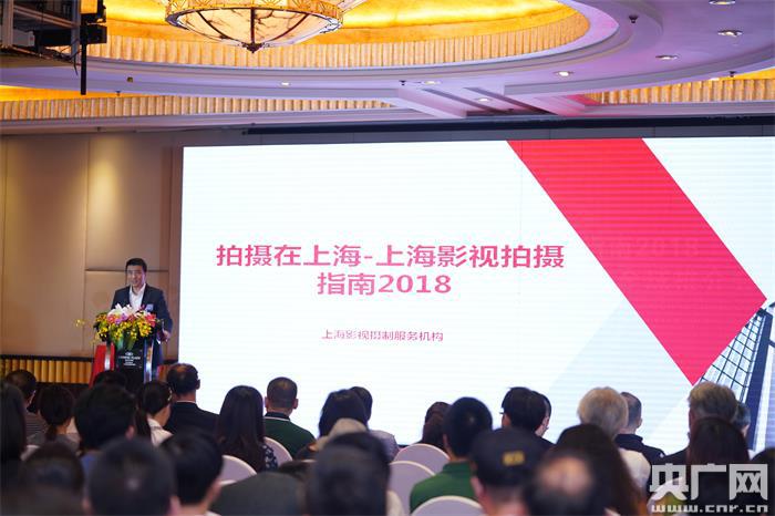 “上海影视拍摄指南2018”今日首发