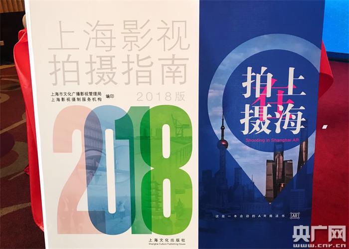 "上海影视拍摄指南2018"今日首发 ar呈现189个拍摄取景地
