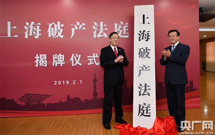 上海破产法庭成立 将依法处置僵尸企业