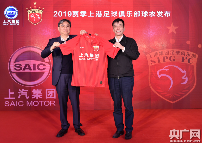 上汽与上港俱乐部四度合作 共同揭晓上港新赛