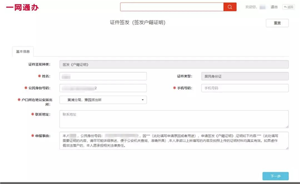 重要！手把手教您在线开具户籍证明等12类高频证明