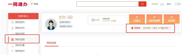 重要！手把手教您在线开具户籍证明等12类高频证明