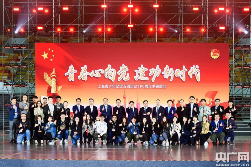 上海举办青少年纪念五四运动100周年主题歌会