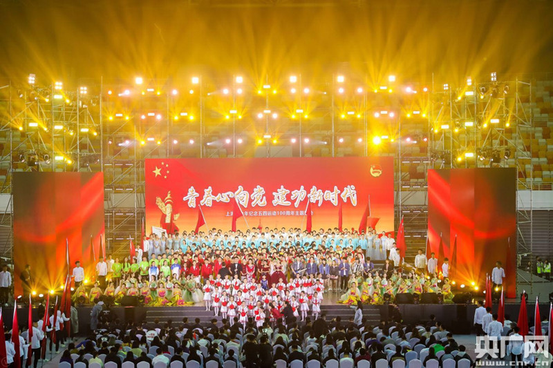 上海举办青少年纪念五四运动100周年主题歌会
