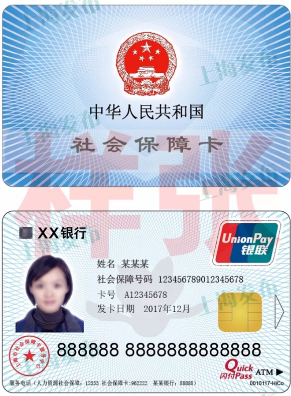 上海在职人员你的社保卡7月可以换新了