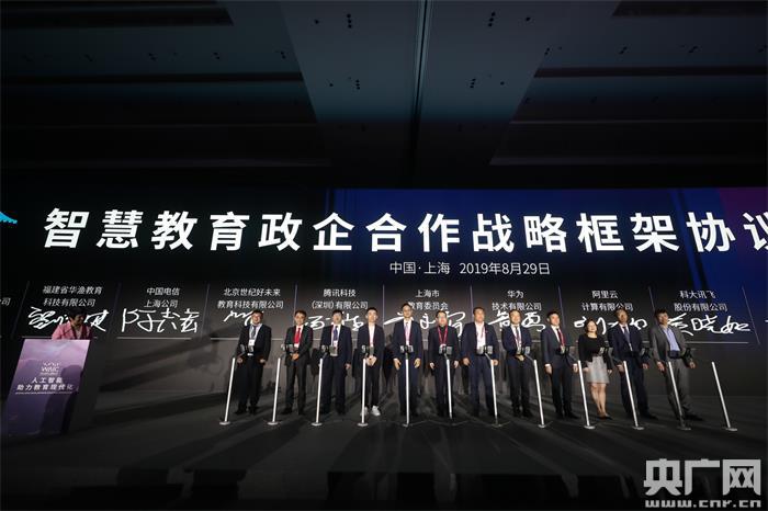 2019世界人工智能大会教育行业专题论坛在沪举行