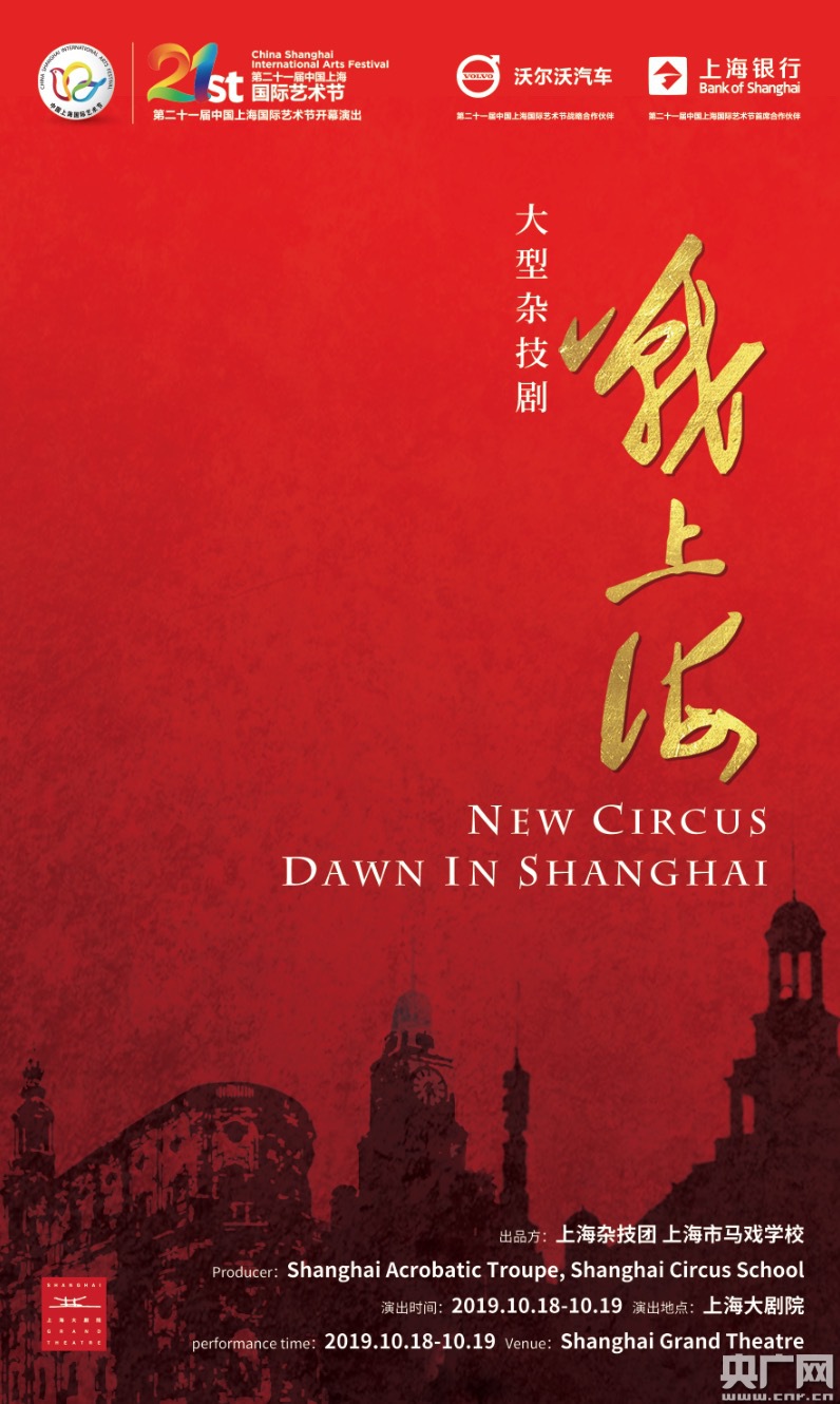 第二十一届中国上海国际艺术节开幕大戏《战上海》明晚登场
