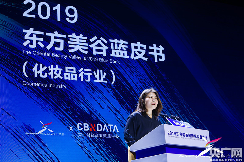 2019东方美谷蓝皮书中国位列全球化妆品消费国前三新兴市场引领全球