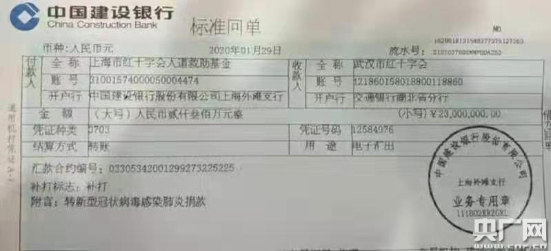 武汉基金会转账回执单 央广网
