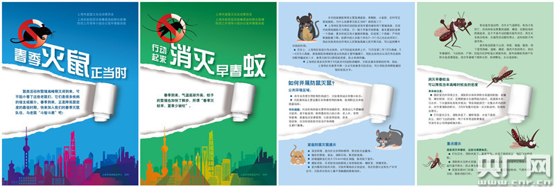灭鼠灭蚊行动海报(央广网发 上海市爱卫会供图)