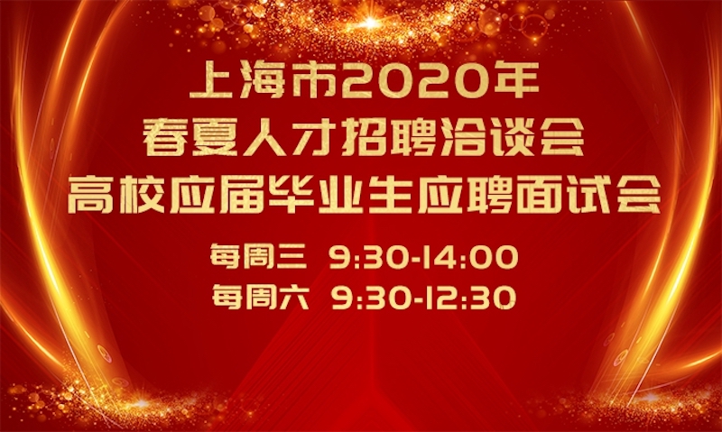上海高校招聘_大专以上 烟草集团 商飞公司等500多家国有企事业单位推出一大波岗位(3)